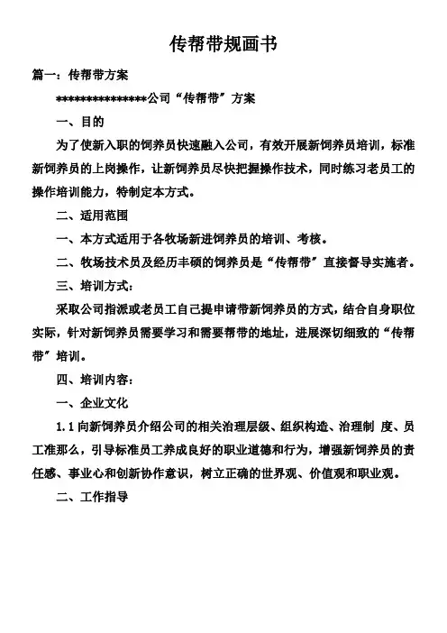 传帮带策划书