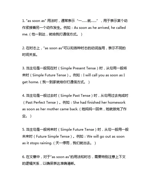 as soon as用法时态例句