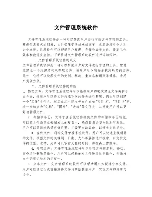 文件管理系统软件