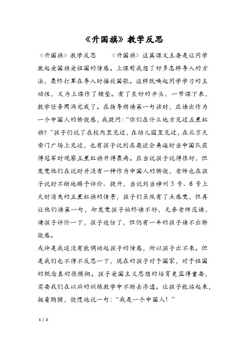 《升国旗》教学反思