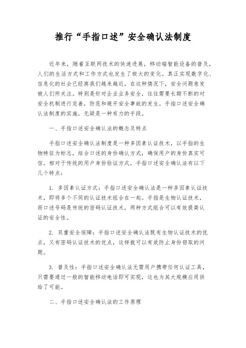 推行“手指口述”安全确认法制度