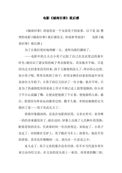 电影《城南旧事》观后感