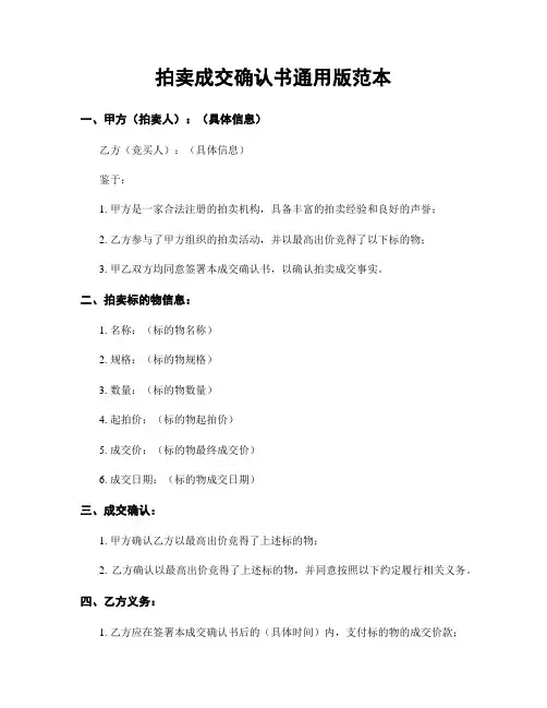 拍卖成交确认书通用版范本