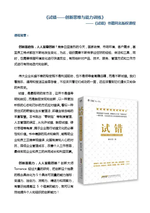 《试错——创新思维与能力训练》