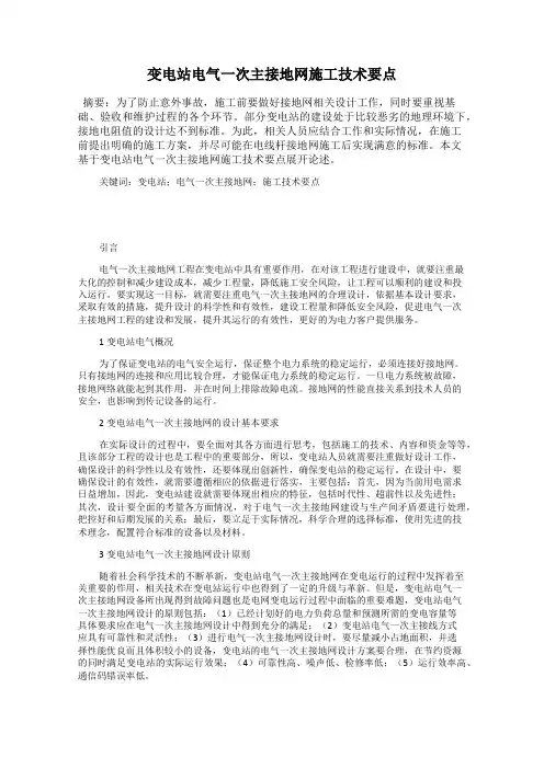 变电站电气一次主接地网施工技术要点