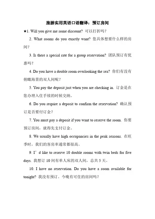 旅游实用英语口语翻译：预订房间