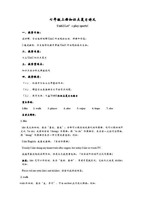 Unit2知识点复习讲义牛津译林版英语七年级上册