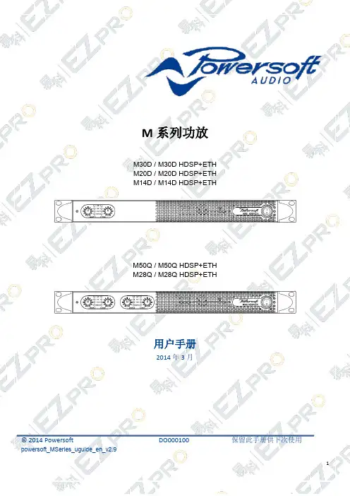 Powersoft M系列功放用户手册说明书