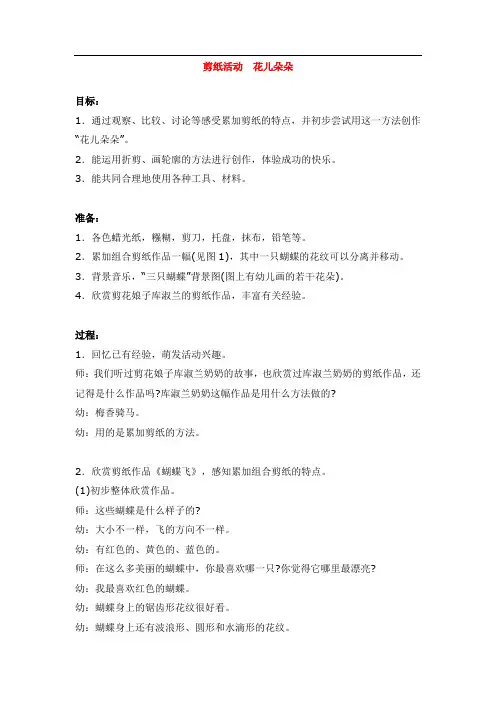 幼儿园资料——剪纸活动--花儿朵朵