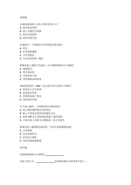 东海航海保障中心考试题型