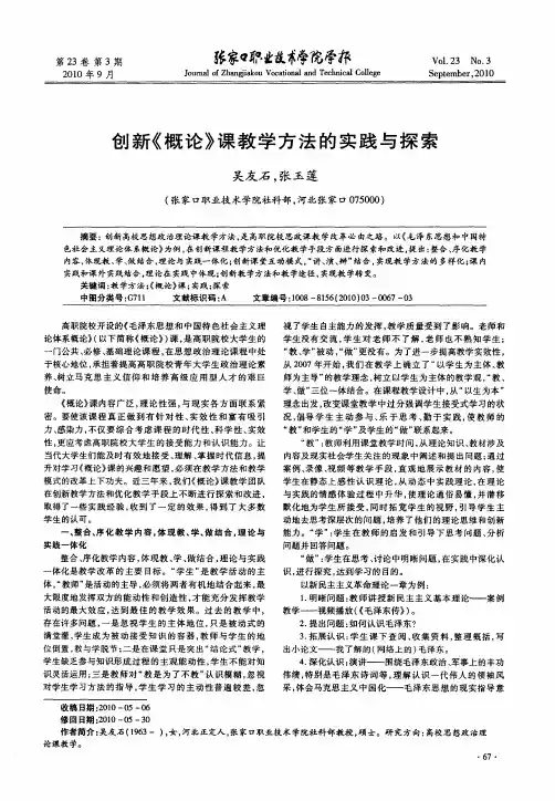 创新《概论》课教学方法的实践与探索