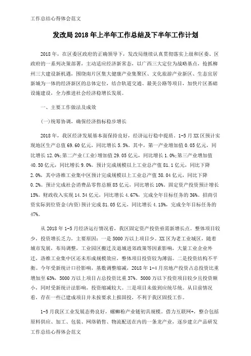 【工作总结】发改局2018年上半年工作总结及下半年工作计划