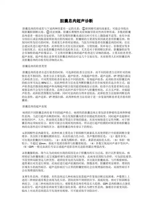 胆囊息肉超声诊断