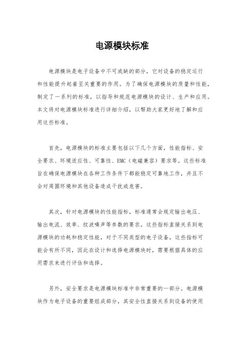 电源模块标准