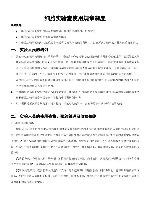 细胞试验室使用规章制度