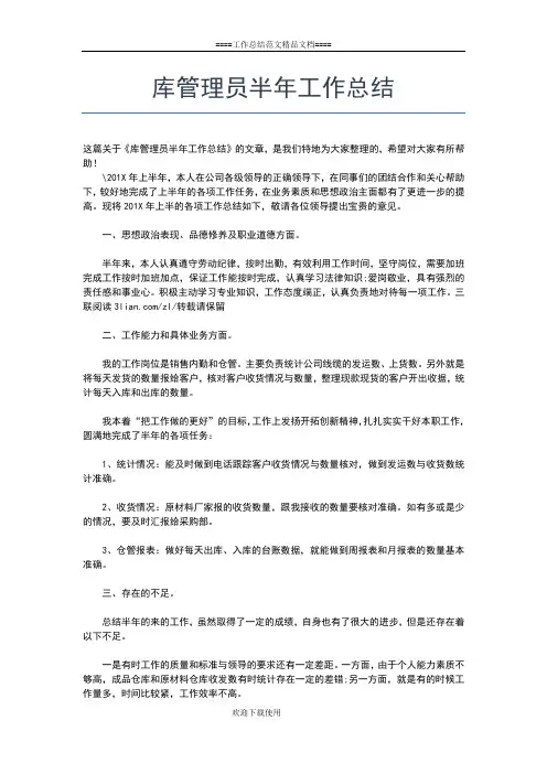 2019年最新广电局上半年工作总结范文工作总结文档【五篇】
