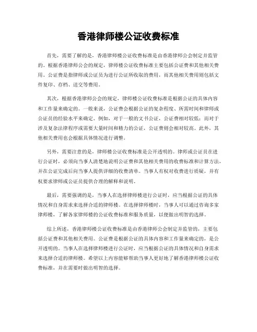 香港律师楼公证收费标准