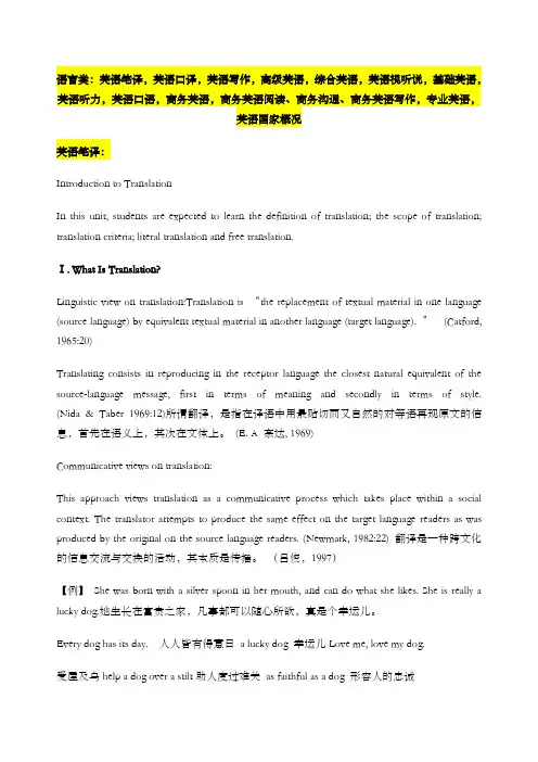 德国留学APS审核英语专业复习资料语言类中英文对照版本