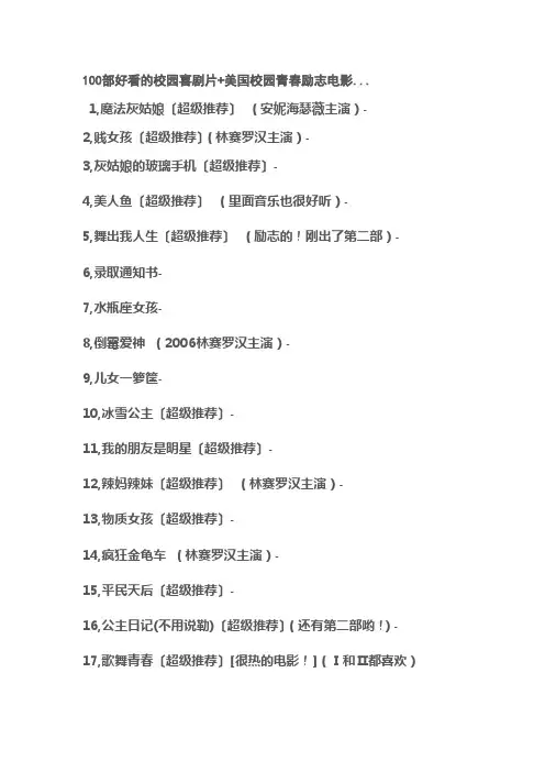 100部好看的校园电影,还可练习英语