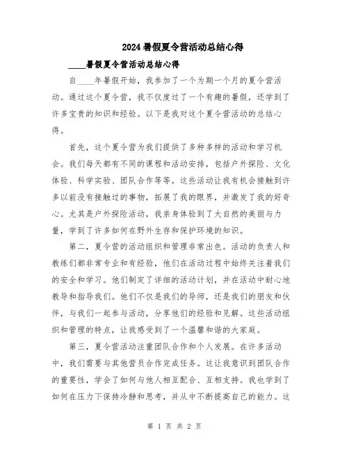 2024暑假夏令营活动总结心得