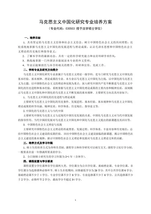 马克思主义中国化研究专业培养方案