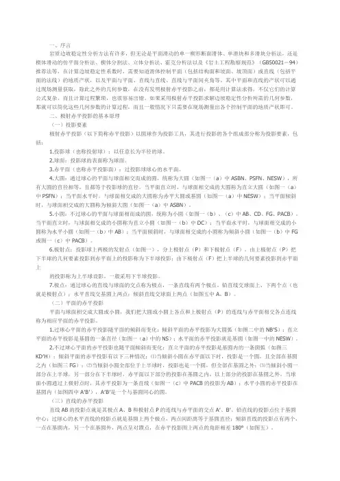赤平投影原理及讲解