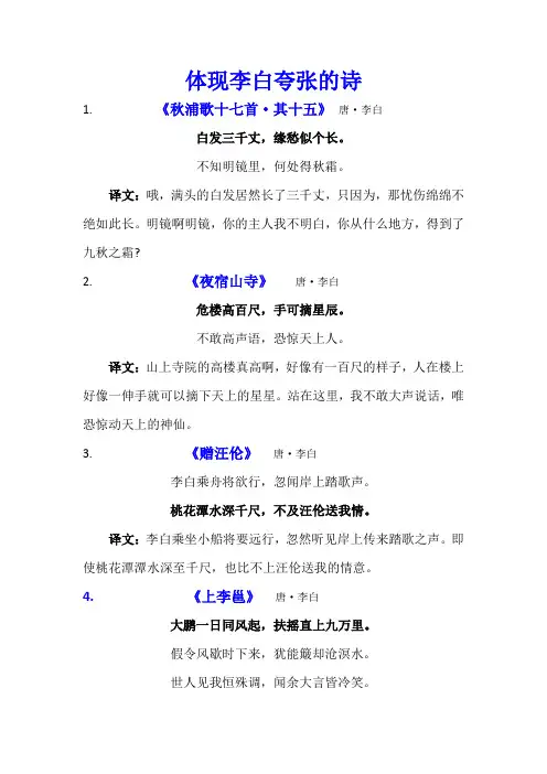 体现李白夸张的诗