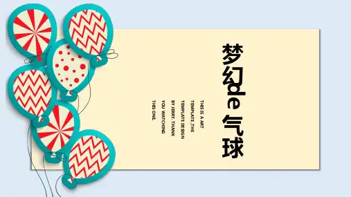 清新卡通气球元素通用ppt模板