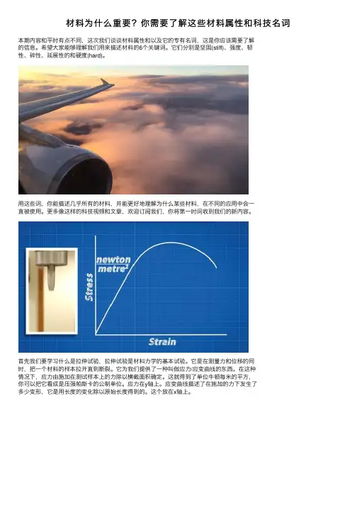 材料为什么重要？你需要了解这些材料属性和科技名词