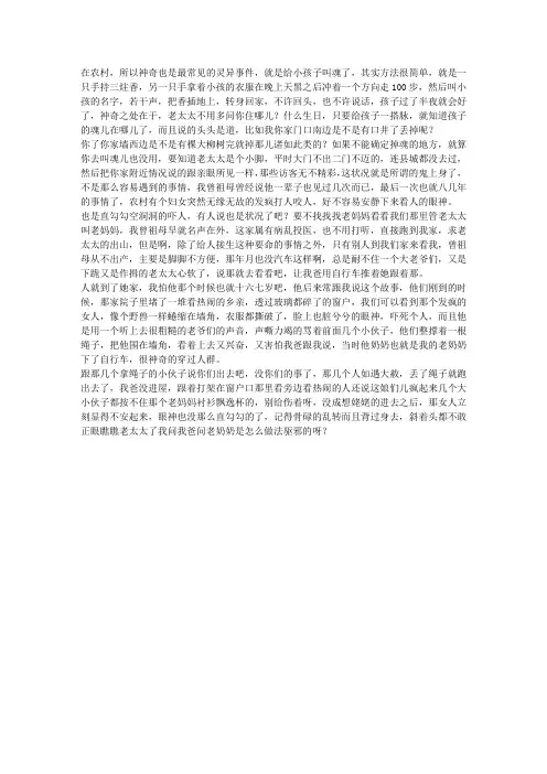 民间故事 农村叫魂 一