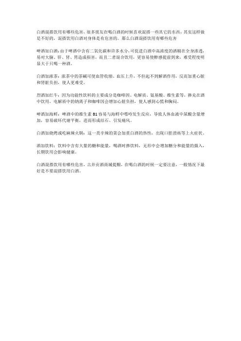 白酒混搭饮用有哪些危害