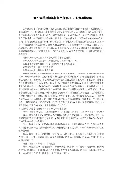 我在大学期间怎样树立自信心 ,如何重塑形象
