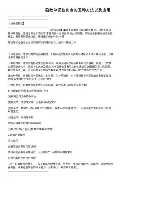 函数单调性判定的五种方法以及应用