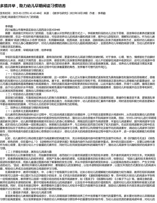 多措并举，助力幼儿早期阅读习惯培养