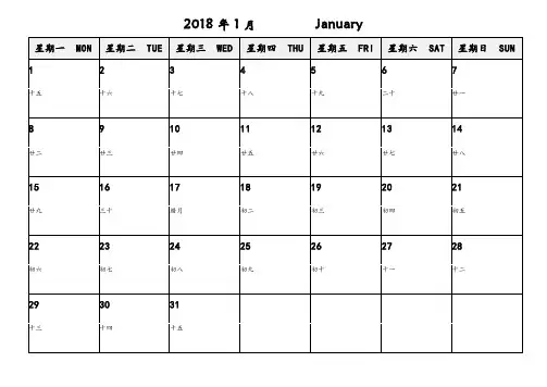 2018年日历(A4 含农历 免费 可打印记事)