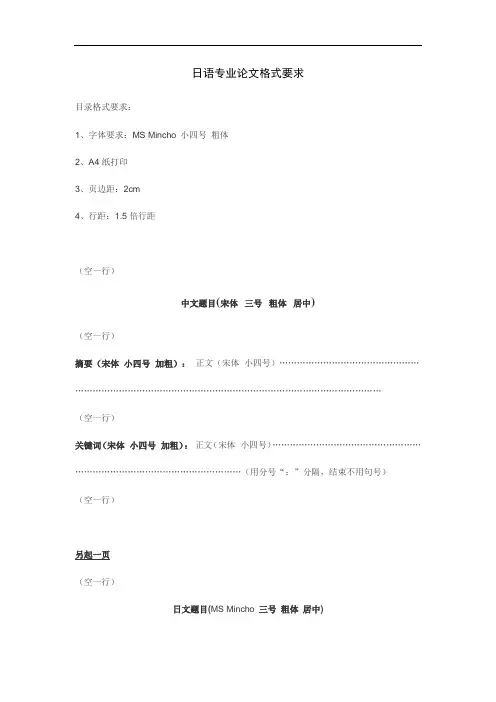 日语专业论文格式要求