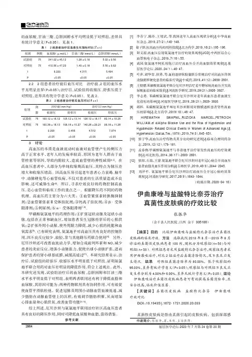 伊曲康唑与盐酸特比奈芬治疗真菌性皮肤病的疗效比较
