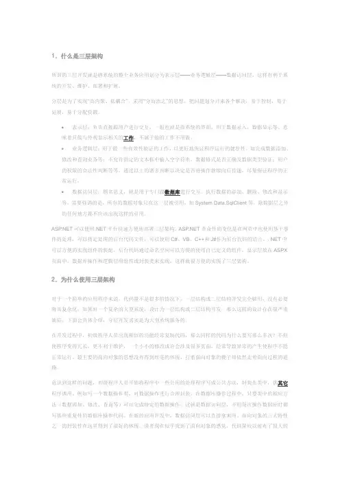 表示层-业务逻辑层-数据访问层