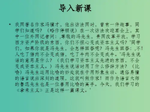 高中语文 第二单元 第6课《拿来主义》2 粤教版必修4