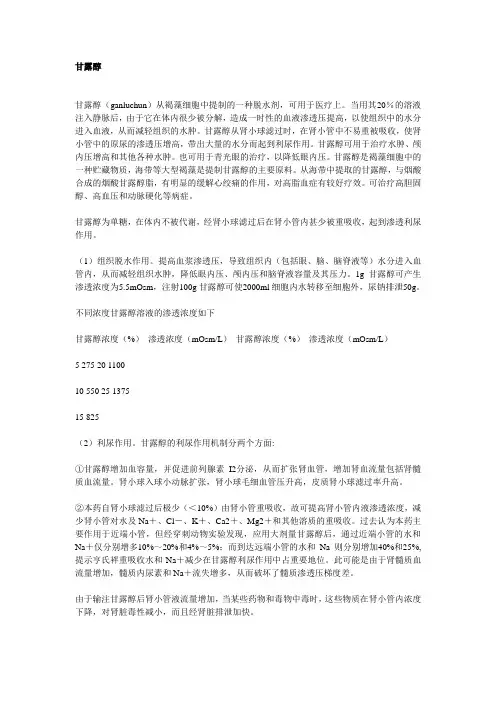 甘露醇