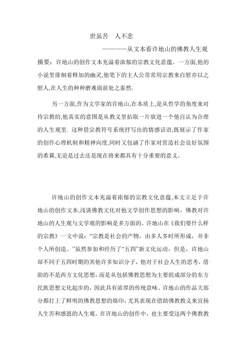 世虽苦 人不悲
