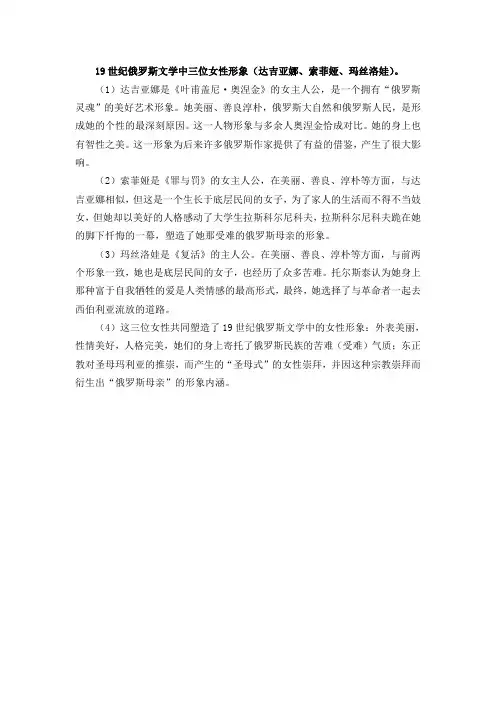 19世纪俄罗斯文学中三位女性形象