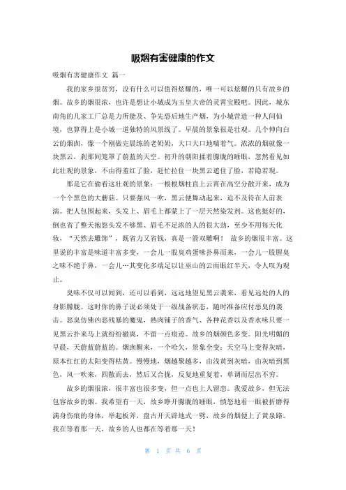 吸烟有害健康的作文