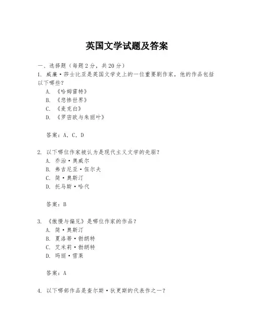 英国文学试题及答案