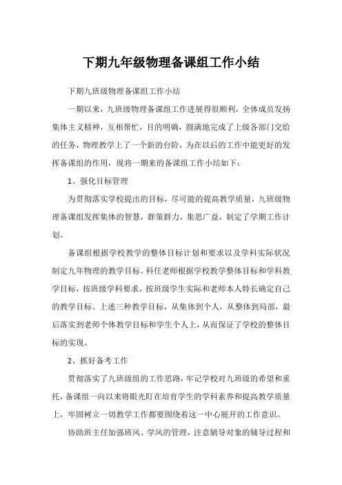 下期九年级物理备课组工作小结