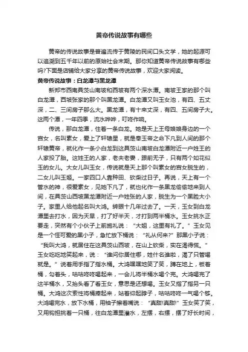 黄帝传说故事有哪些