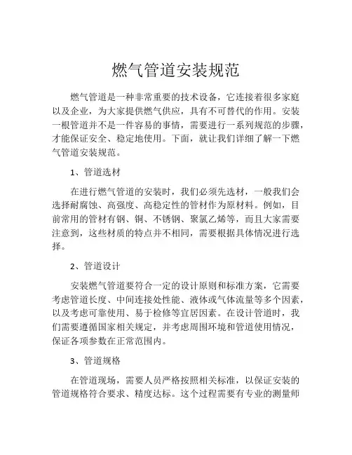 燃气管道安装规范