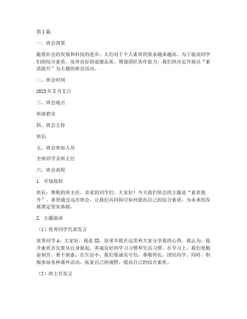 素质提升主题班会记录(3篇)