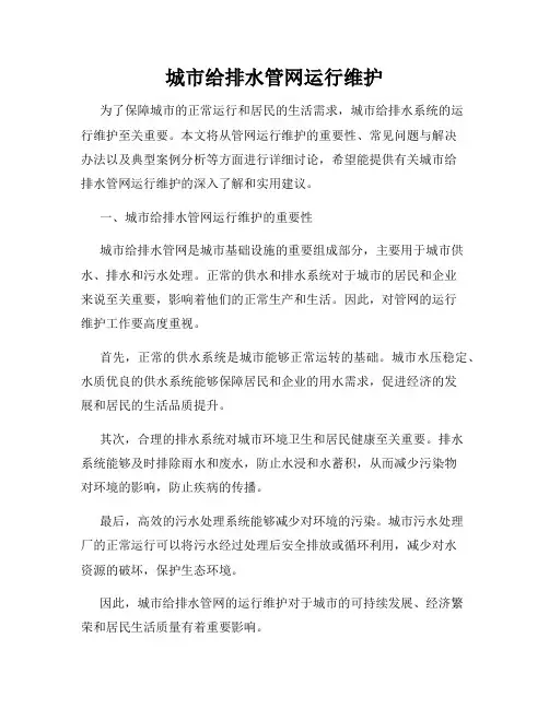 城市给排水管网运行维护