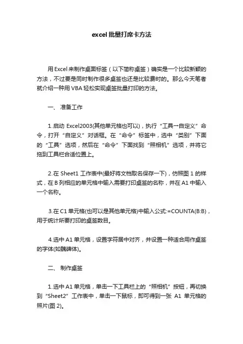 excel批量打席卡方法